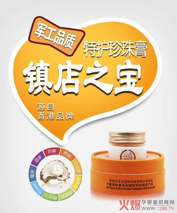 小顽?特护珍珠膏.jpg