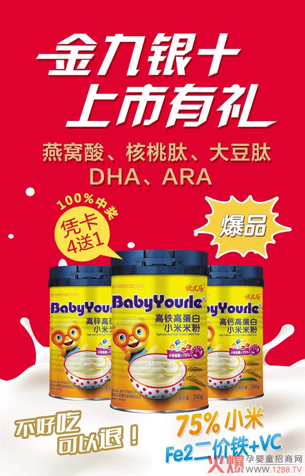 优儿乐小米米粉新品上�.jpg