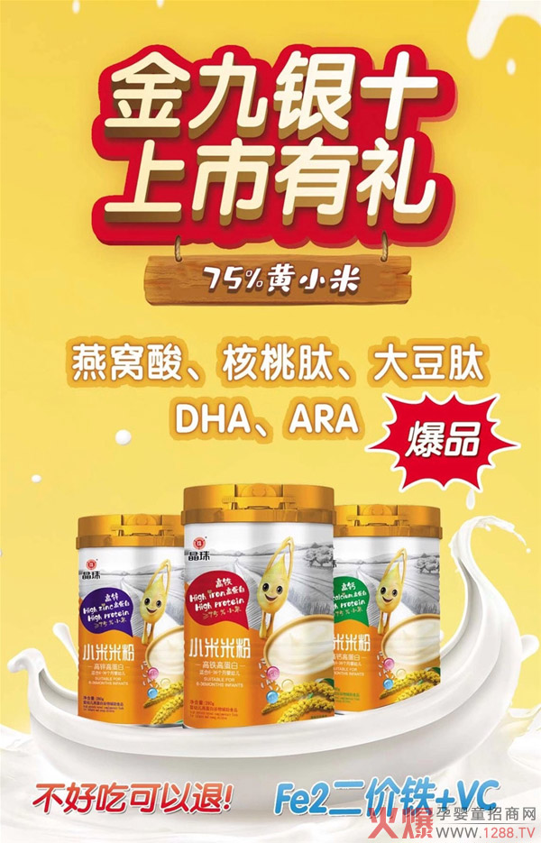 优儿乐小米米粉新品上�?.jpg