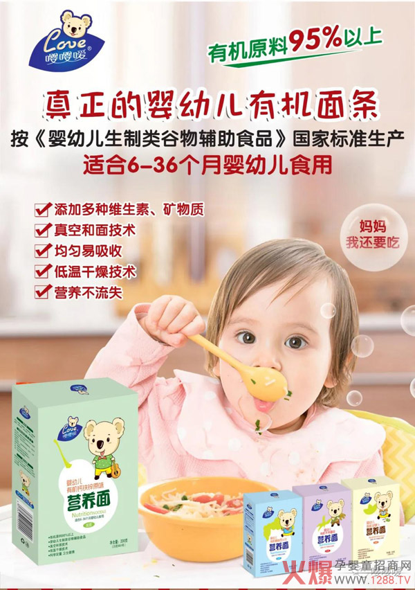 嘤嘤嗳新升级婴幼儿有机面条重磅上�?.jpg