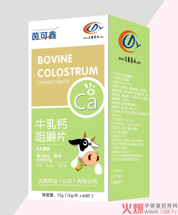 茵可鑫牛乳钙咀嚼片.jpg