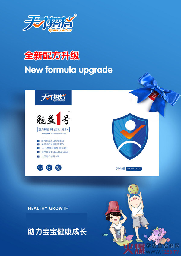 天才搭档勉益1号乳铁蛋白调制乳粉图.jpg