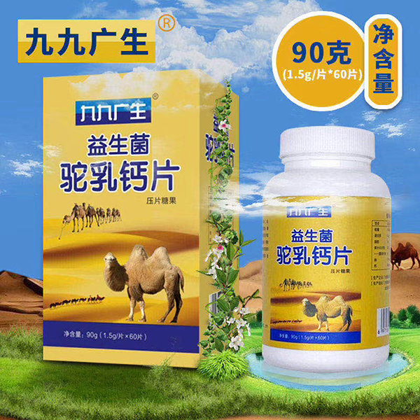 九九广生益生菌驼乳钙�.jpg