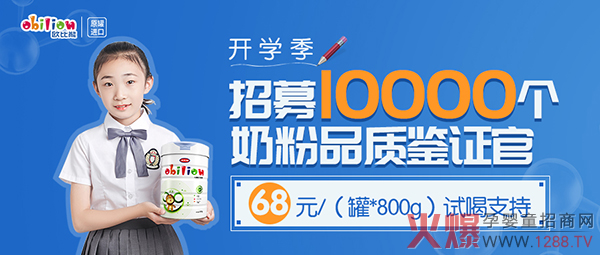欧比能招�?0000个奶粉品质鉴证官.jpg