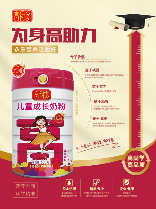 高同学儿童成长奶�.女生款红�.jpg