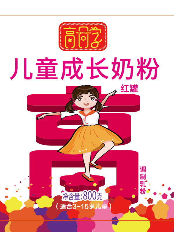 高同学儿童成长奶�?女生款红�?.jpg