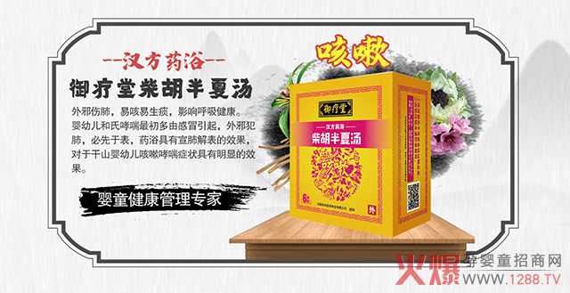 御疗堂柴胡半夏汤详情.jpg