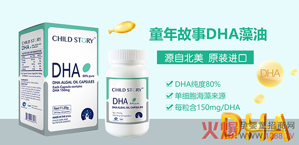 童年故事牌DHA藻油特点.jpg