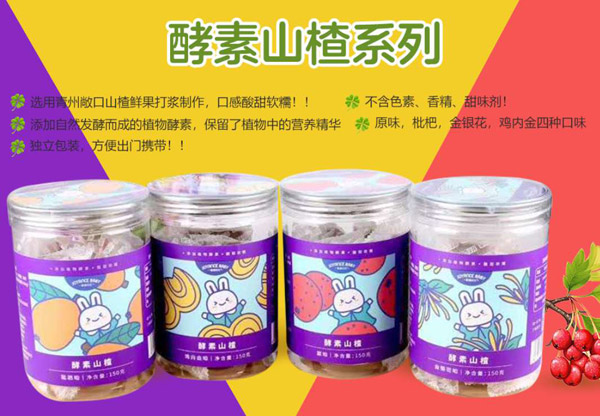 甄爱贝比酵素山楂系列.jpg