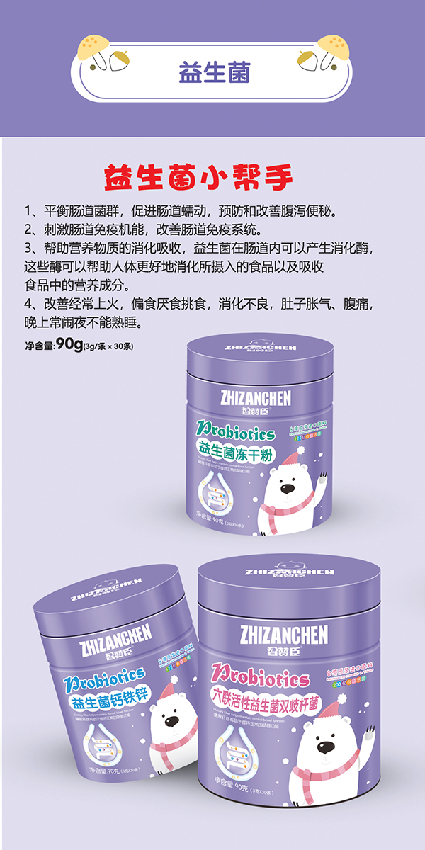 智赞臣益生菌.jpg