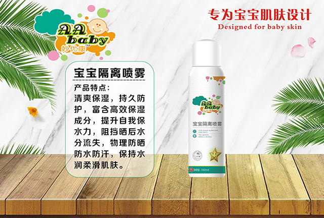 妙优康宝宝隔离喷�.jpg