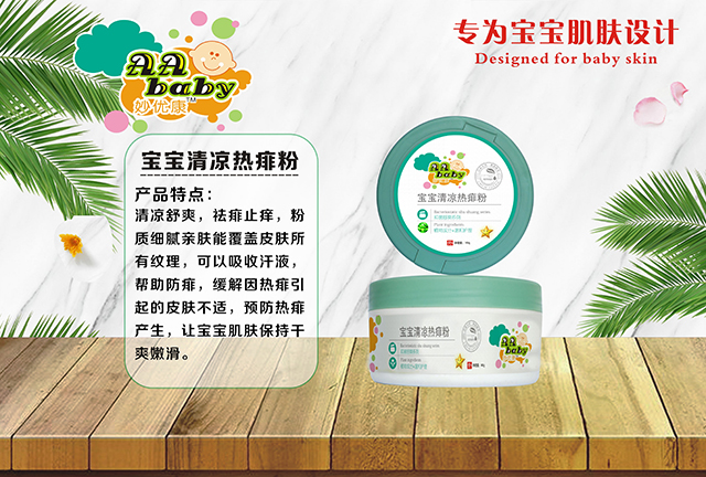 妙优康宝宝清凉热痱粉.jpg