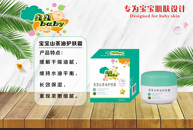 妙优康宝宝山茶油护肤�.jpg
