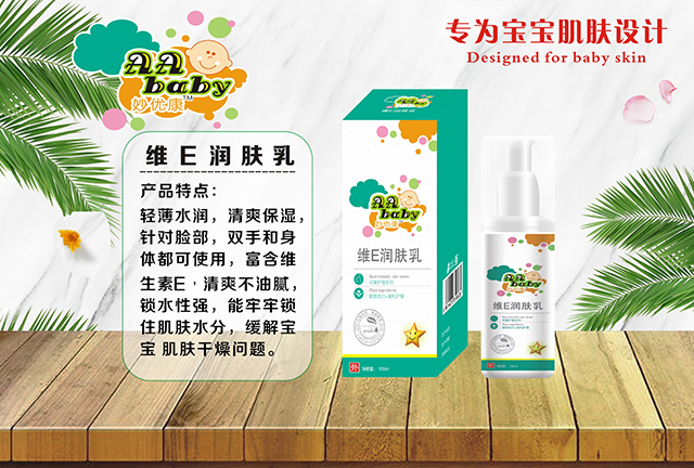 妙优康维E润肤�.jpg