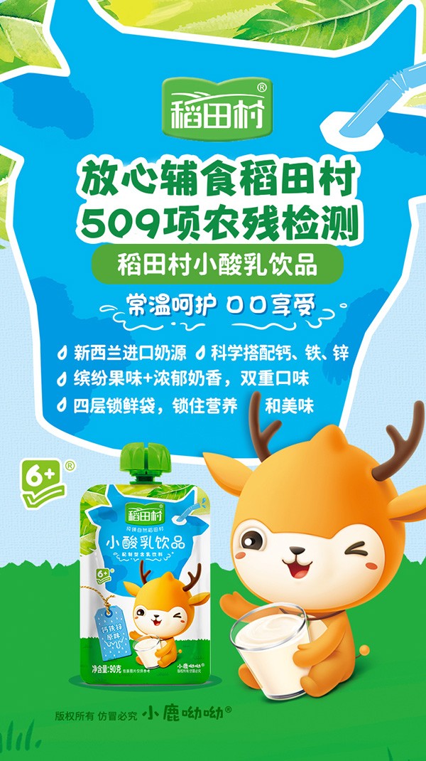 稻田村小酸乳-卖点海报.jpg