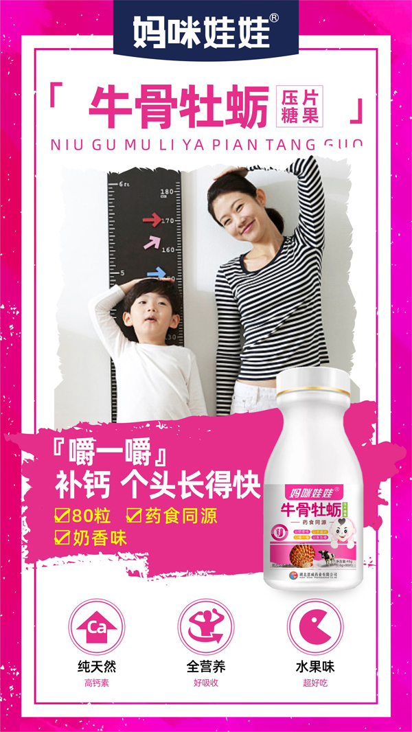 妈咪娃娃牛骨牡蛎药食同源压片糖果.jpg