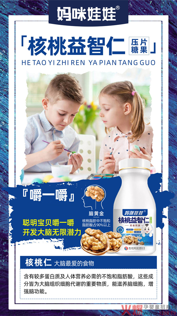 妈咪娃娃核桃益智仁药食同源压片糖�.jpg