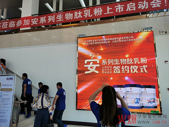 安系列生物肽乳粉签约仪式暨上市启动会.jpg