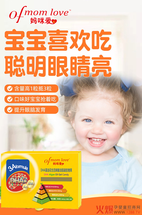 of mom love DHA藻油花生四烯酸油脂凝胶糖�.jpg