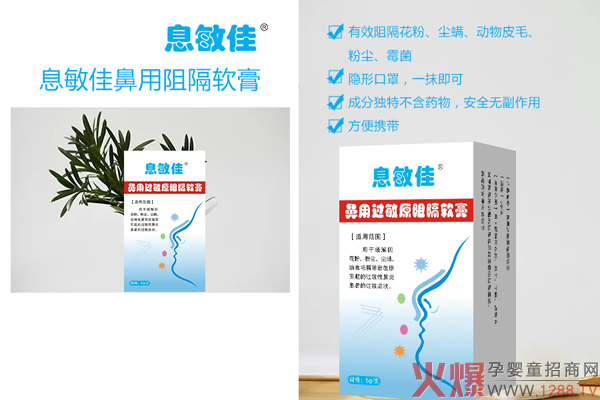息敏佳鼻用过敏原阻隔软膏1.jpg