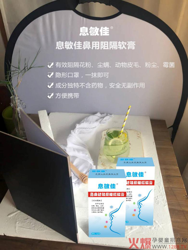 息敏佳鼻用过敏原阻隔软膏2.jpg