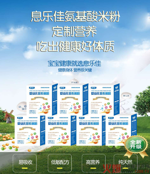 息乐佳氨基酸营养米粉 3.jpg