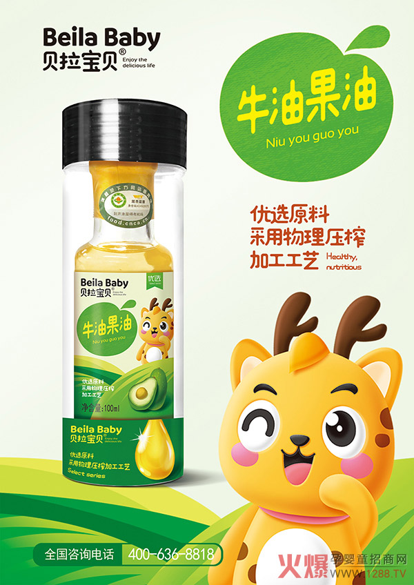 贝拉宝贝牛油果油.jpg