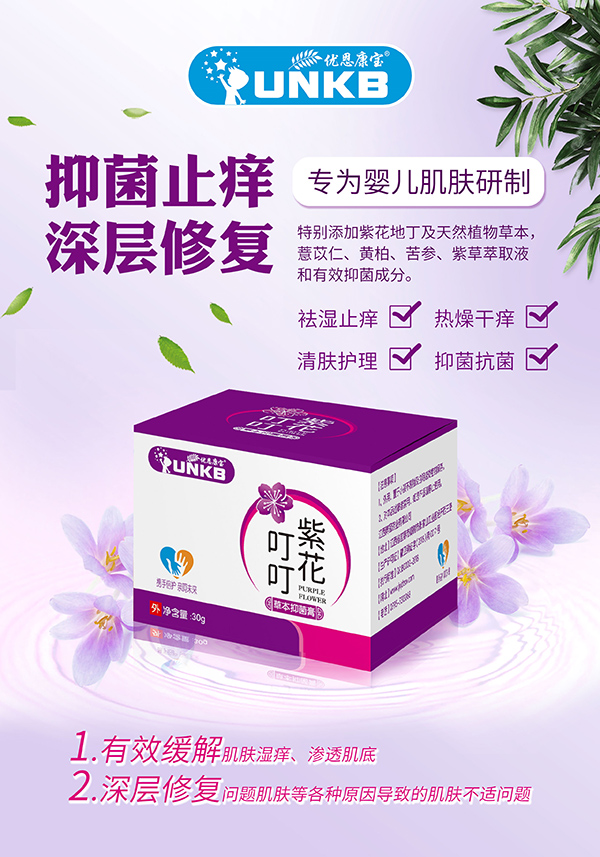 优恩康宝紫花叮叮草本抑菌�.jpg