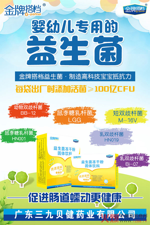 金牌搭档益生菌冻干粉3.jpg