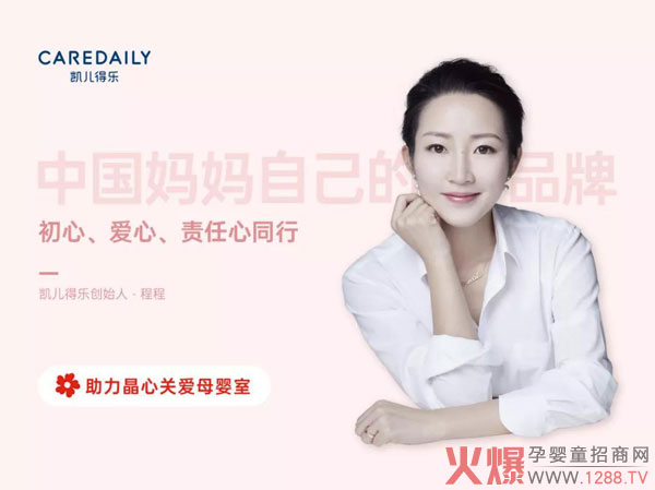 凯儿得乐携手中国社会福利基金会，打造“晶心关爱母婴室�.jpg