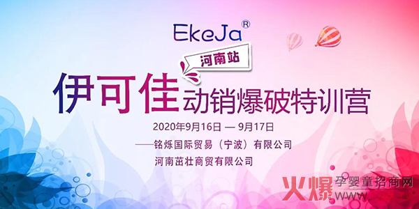 伊可佳营养品动销爆破特训�.jpg