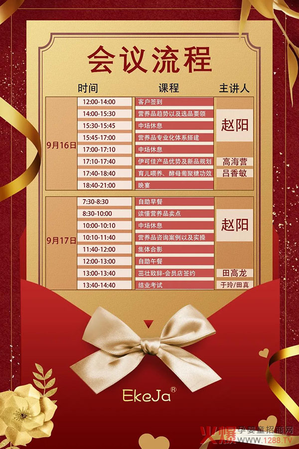 伊可佳营养品动销爆破特训营会议流�.jpg