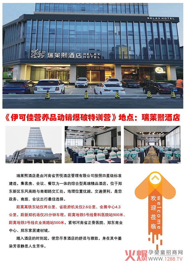 伊可佳营养品动销爆破特训营地�.jpg