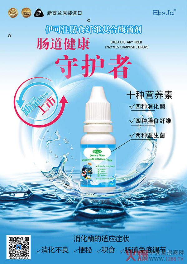 伊可佳膳食纤维复合酶滴剂特点.jpg