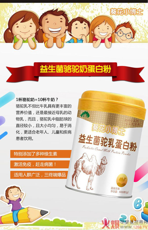 葵花小博士益生菌骆驼奶蛋白粉2.jpg