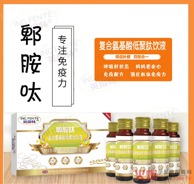 英玢特郫胺肽.jpg