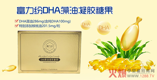富力纷DHA藻油凝胶糖果详情.jpg