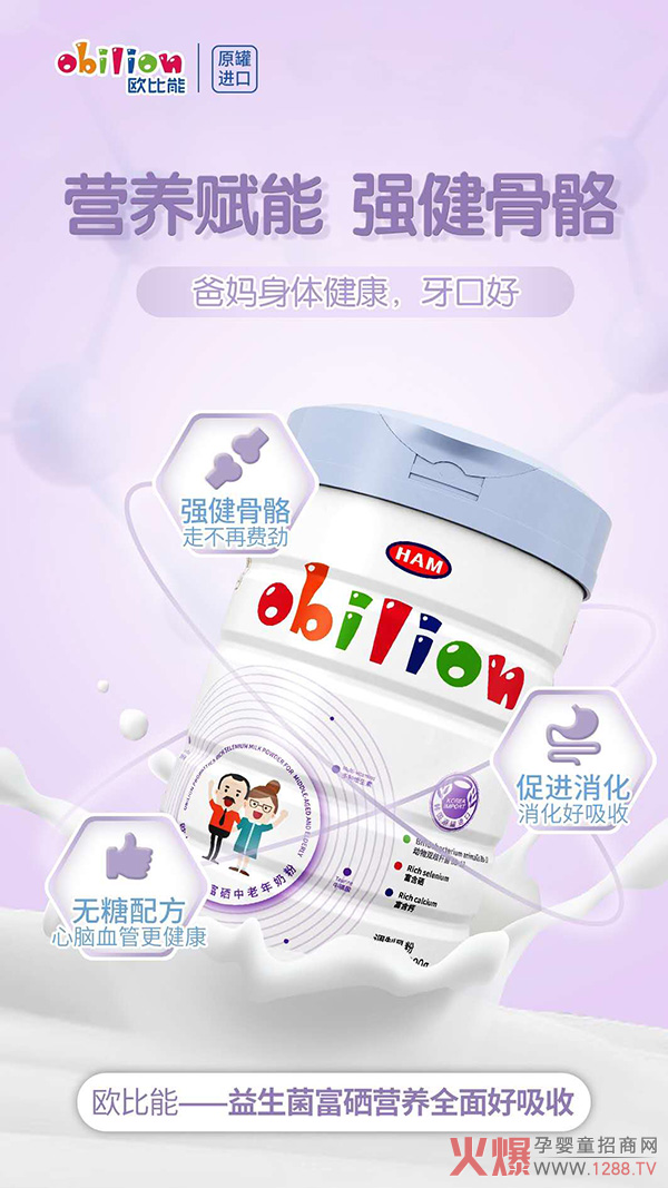 欧比能益生菌富硒中老年奶粉.jpg