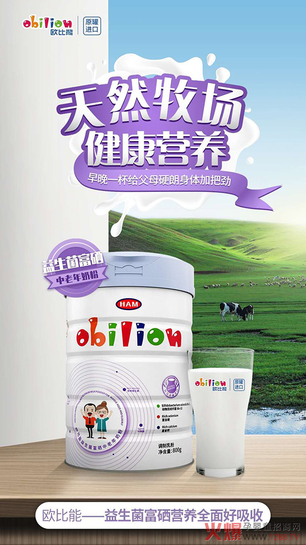 欧比能益生菌富硒中老年奶粉1.jpg