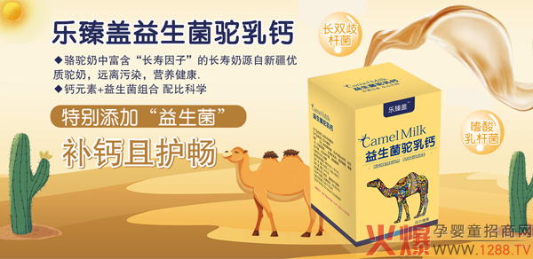 乐臻盖益生菌驼乳�?.jpg