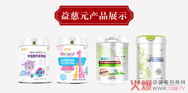 益慈元产品展�.jpg