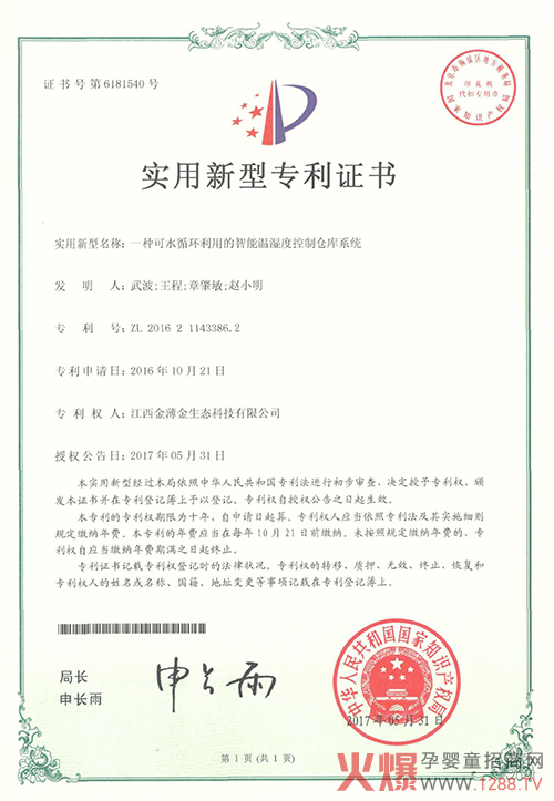 金薄金实用新型专利证�.jpg