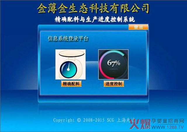 精确配料与生产进度控制系�.jpg