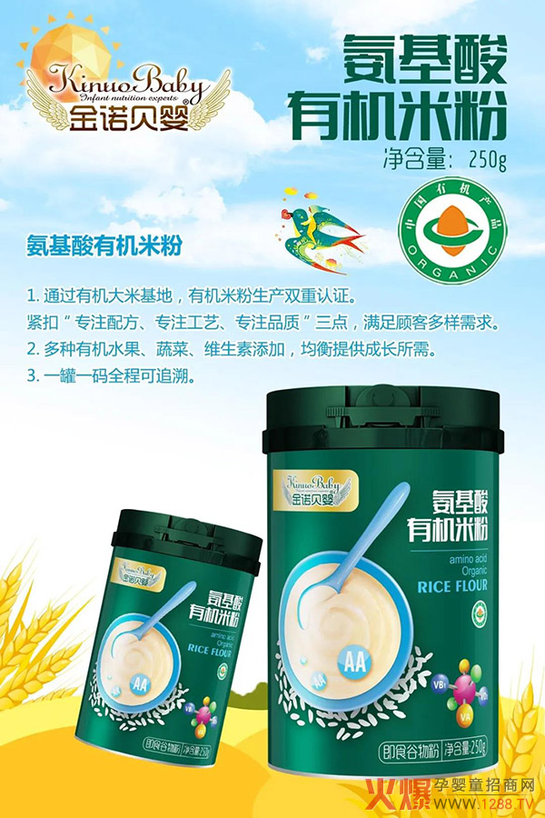 金诺贝婴氨基酸有机米�.jpg