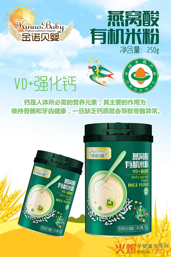 金诺贝婴燕窝酸有机米�.VD+强化�.jpg