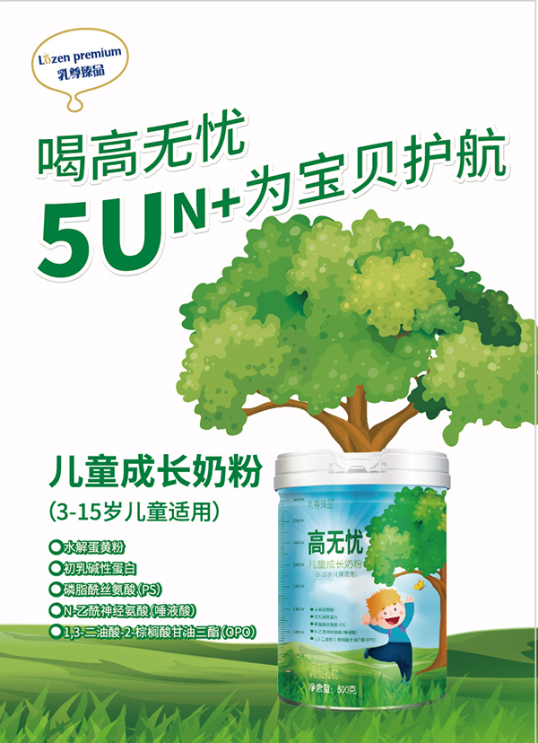高无忧儿童成长奶�?.jpg