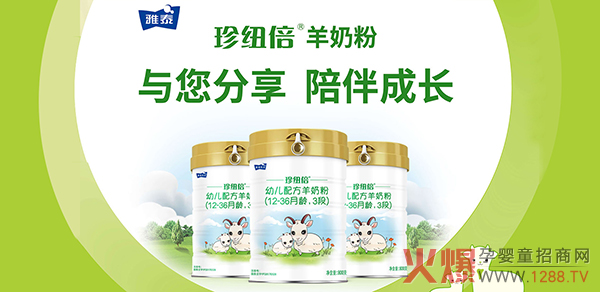 珍纽倍配方羊奶粉.jpg