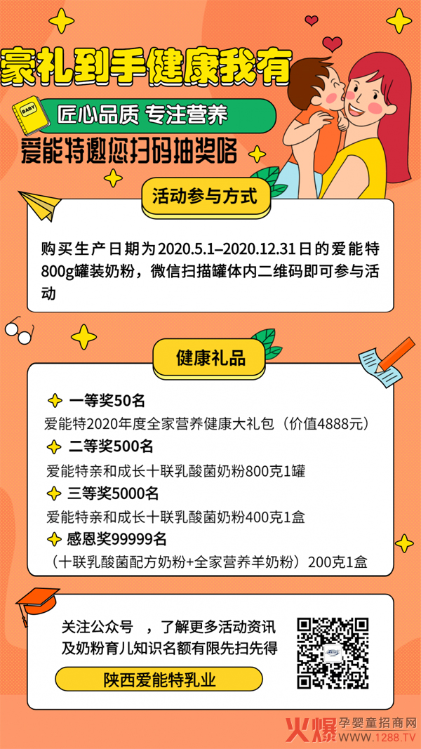 “礼”你一步！爱能特豪礼相�?扫码领取.jpg