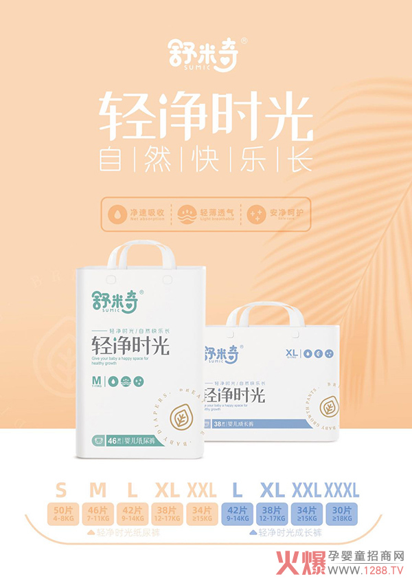 舒米奇轻净时光婴儿纸尿裤系�.jpg