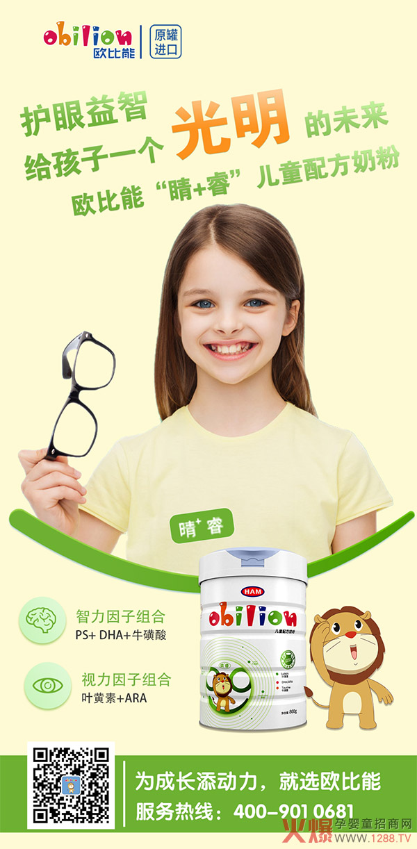欧比能睛+睿儿童配方奶�.jpg
